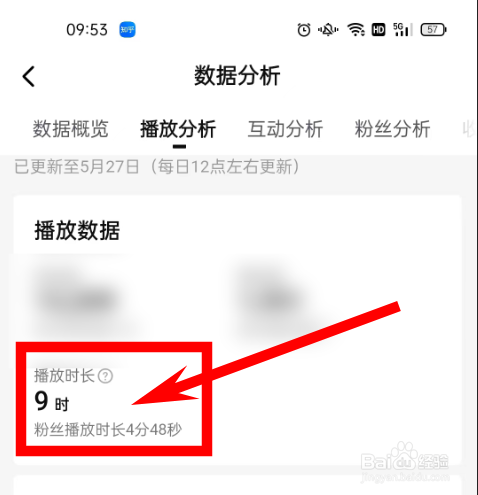 西瓜视频如何查看播放总时长