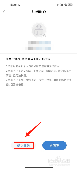 有章阅读如何进行注销账号