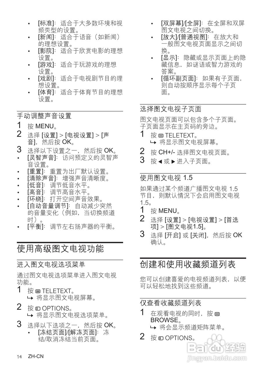 Philip飞利浦42FPL5606电视说明书:[2]