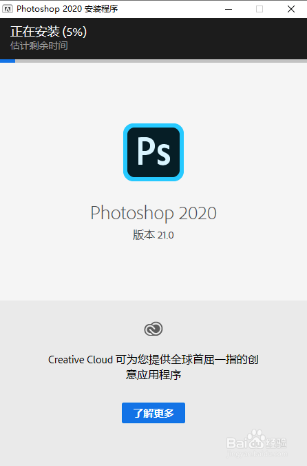 PS2020中文版下载AdobePhotoshop2020安装教程
