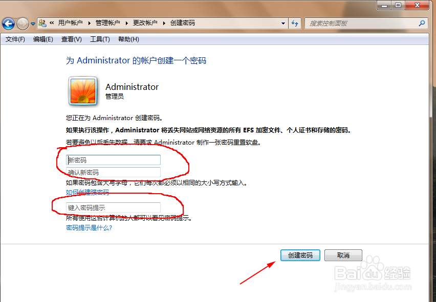 win7系统电脑怎么设置开机密码