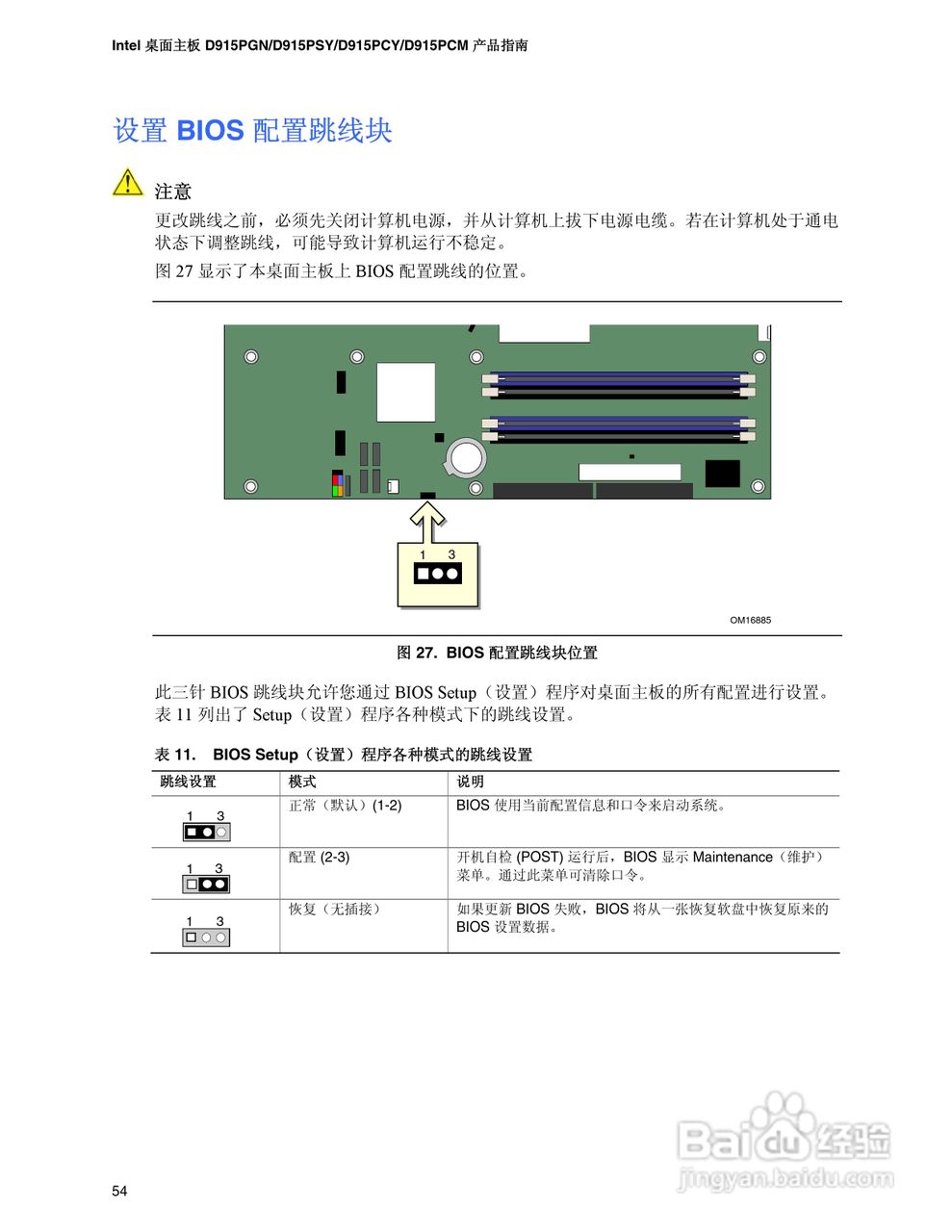 Intel D915PCY主板说明书:[6]
