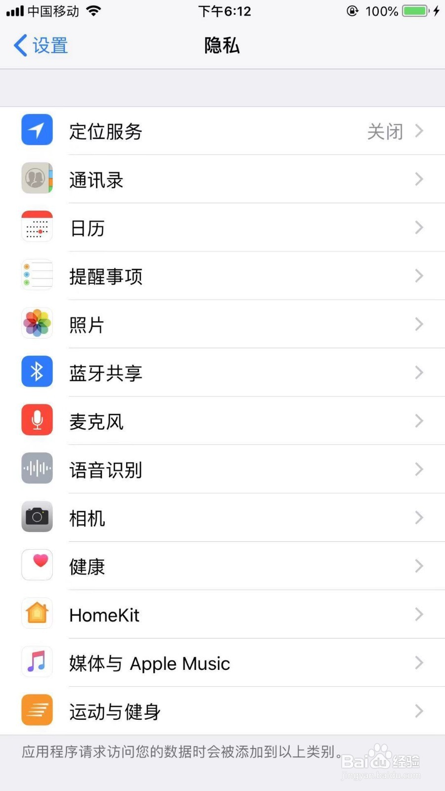苹果8plus手机怎么打开地位服务