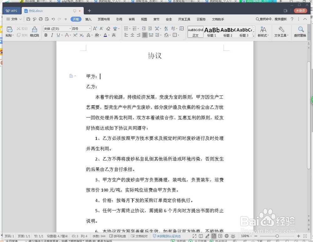 WPS2019中文档分栏