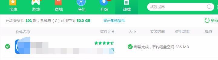 怎样用360软件管家卸载电脑里软件