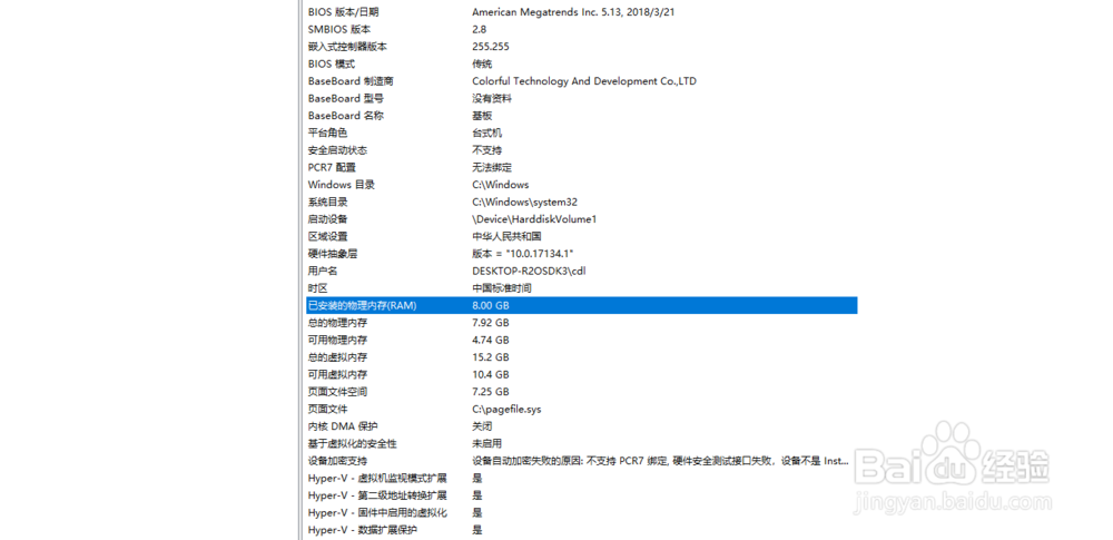 win10如何查看电脑物理内存