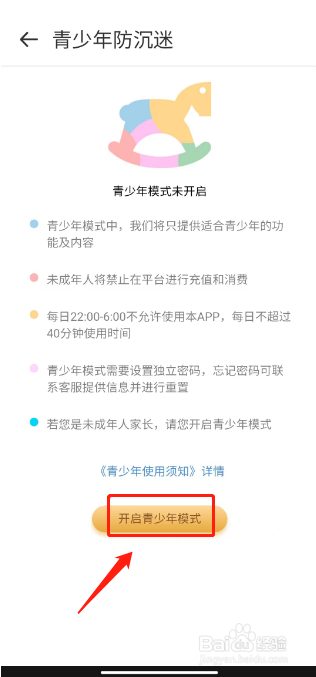 撕歌怎么开启青少年模式