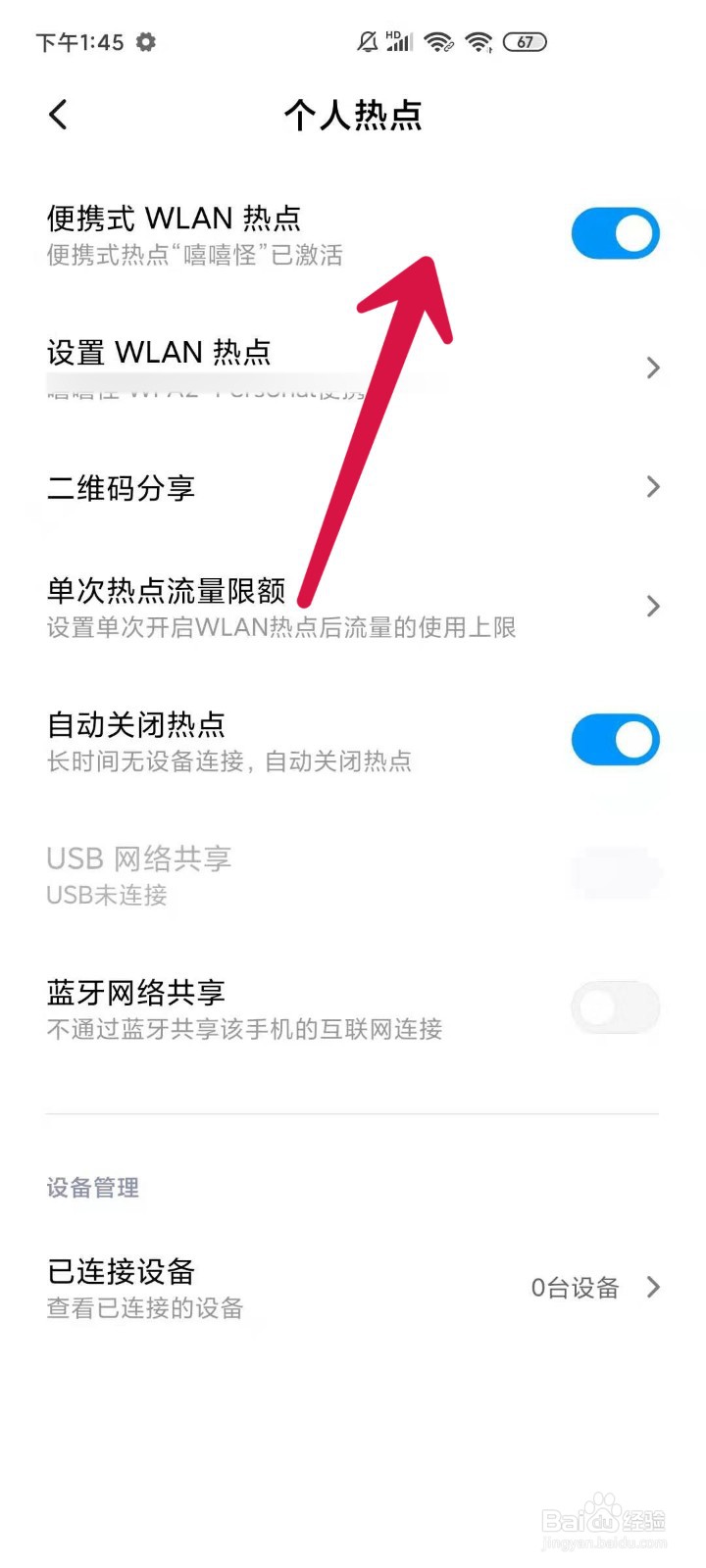 两个手机怎么共享流量