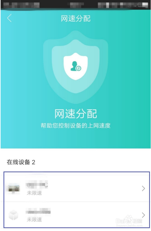 和家亲怎么设置限速?