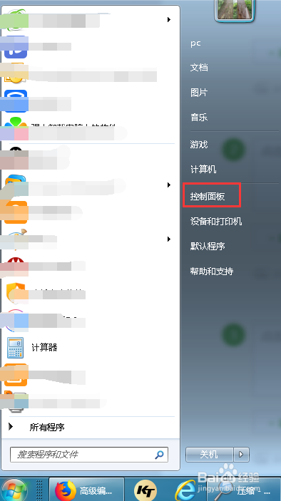 win7系统怎么设置来提高系统性能