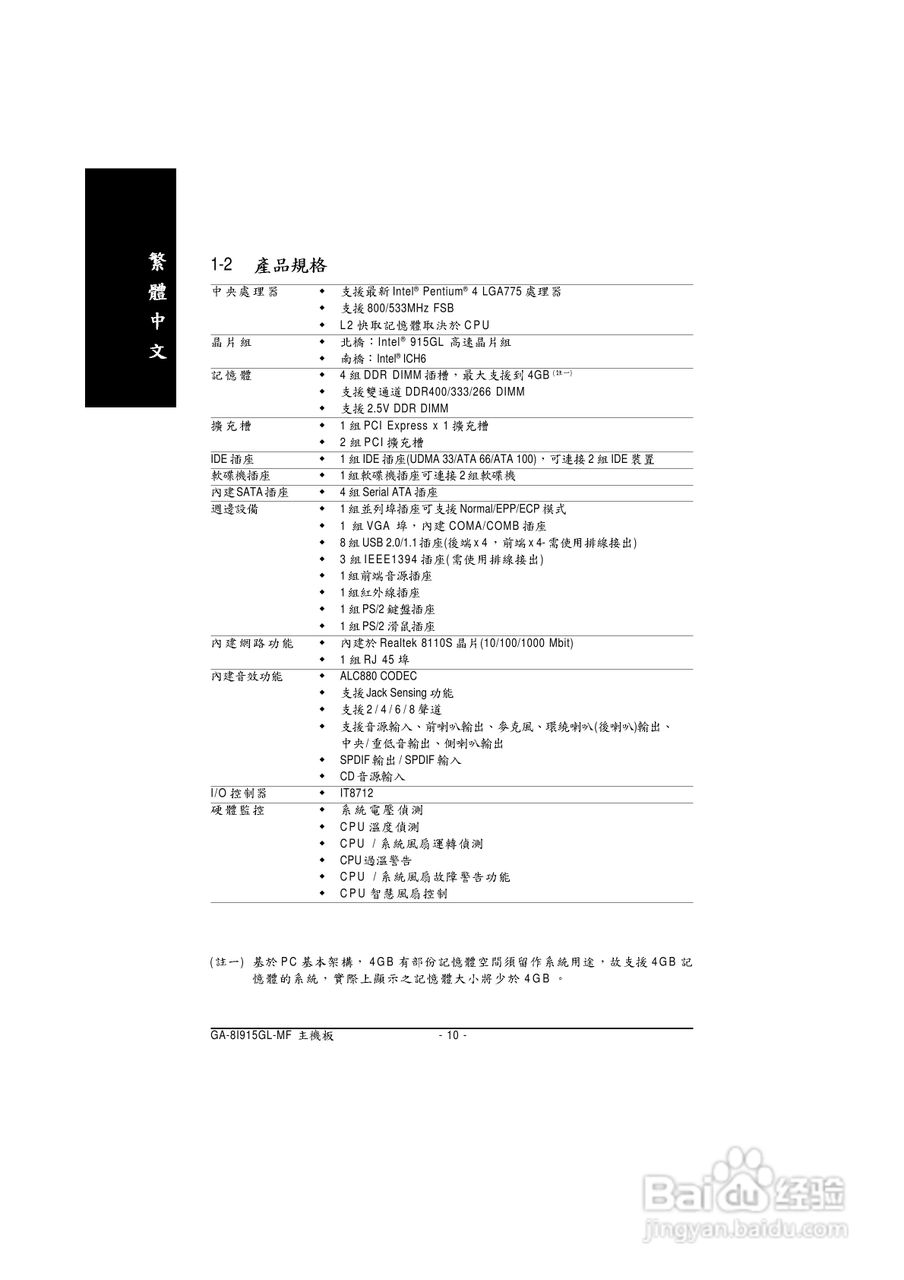 技嘉 GA-8I915GL-MF主板说明书:[1]