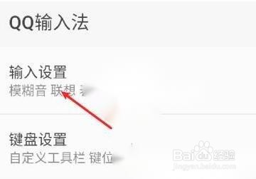 qq输入法怎么设置双拼