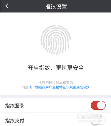 广发银行APP指纹登录在哪里设置