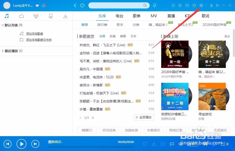 酷狗音乐USB连接时不显示设备接入提示