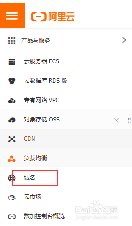 阿里云设置二级域名并解析