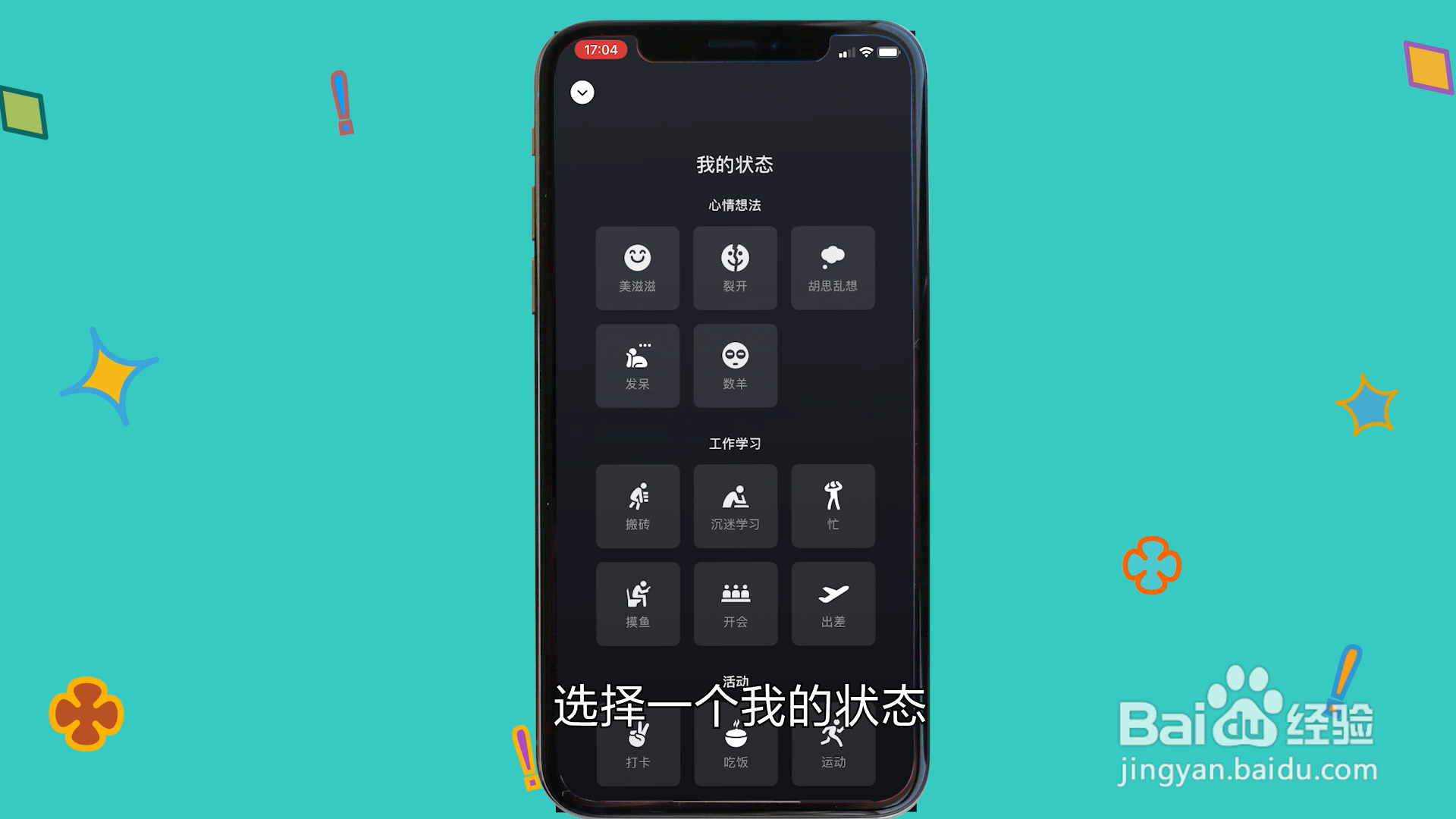 微信状态背景视频怎么设置