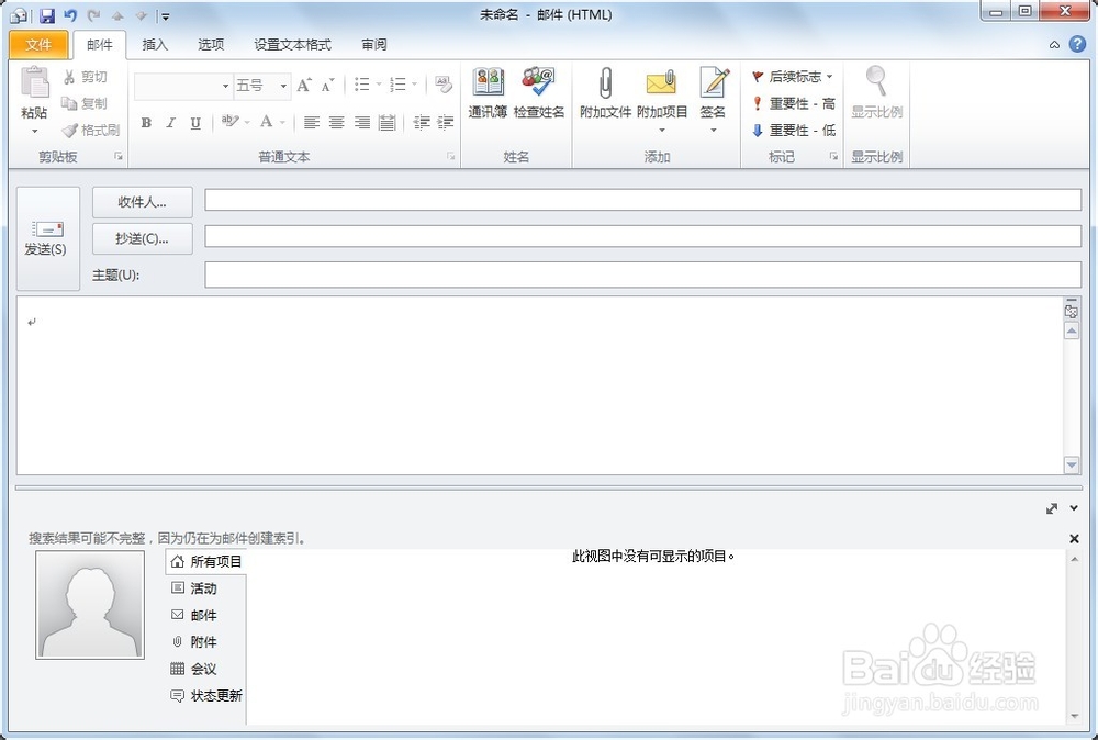 如何更改outlook的信纸的默认字体样式