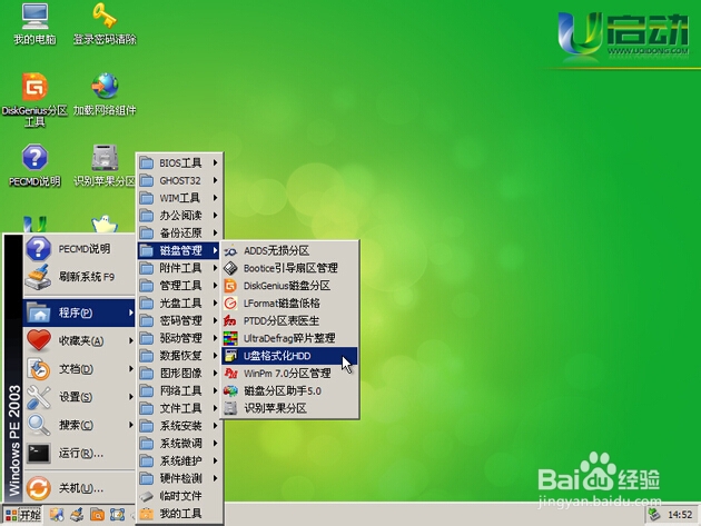 u启动winpe系统HDD工具格式化u盘