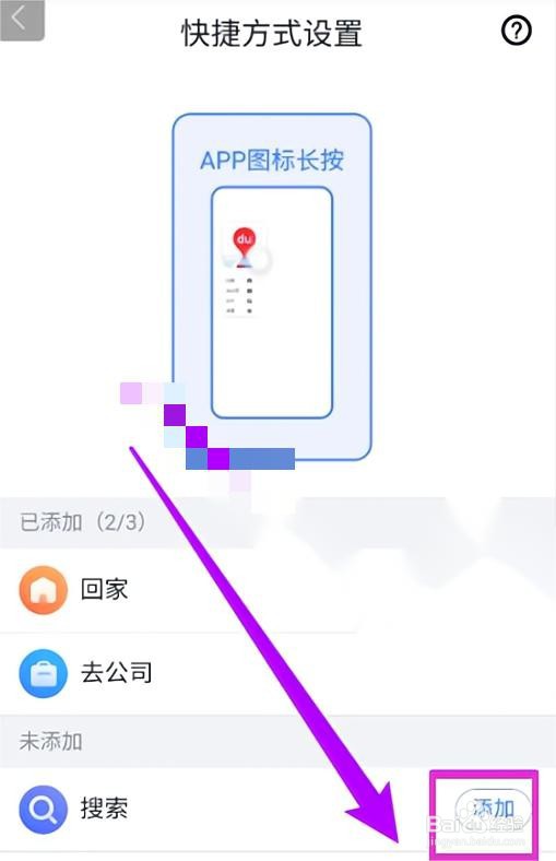 百度地图怎么快捷方式设置