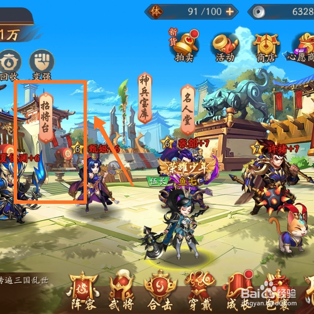 少年三国志2现世招将怎么用