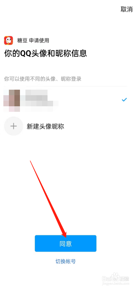 糖豆怎么绑定QQ