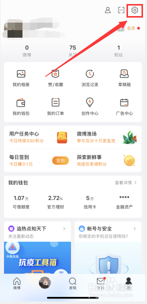 微博如何开启评论防火墙