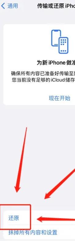 苹果手机怎么恢复出厂设置重新激活