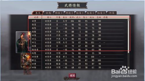 三国志12威力加强版齐国攻略 百度经验