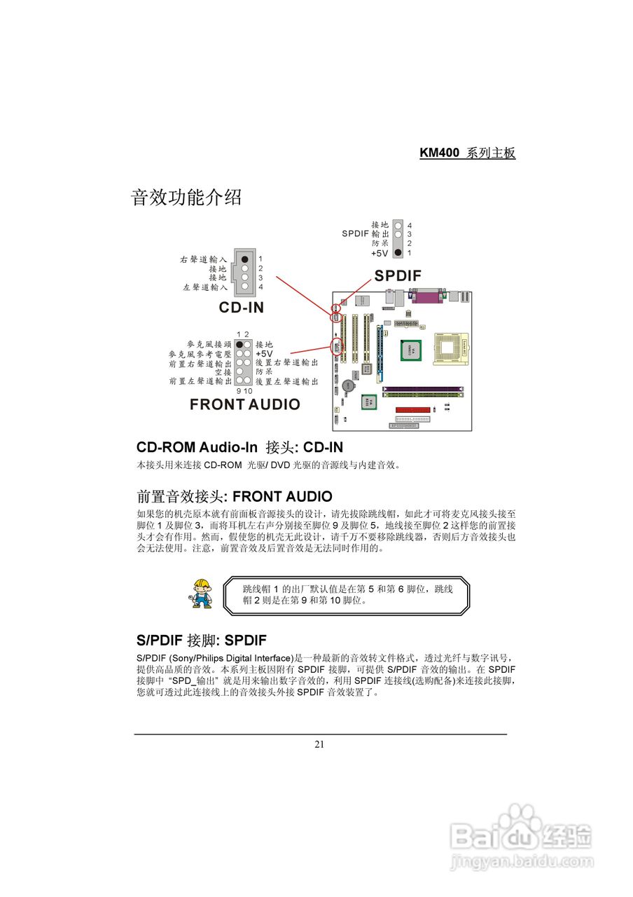 青云 KM400主板说明书:[3]