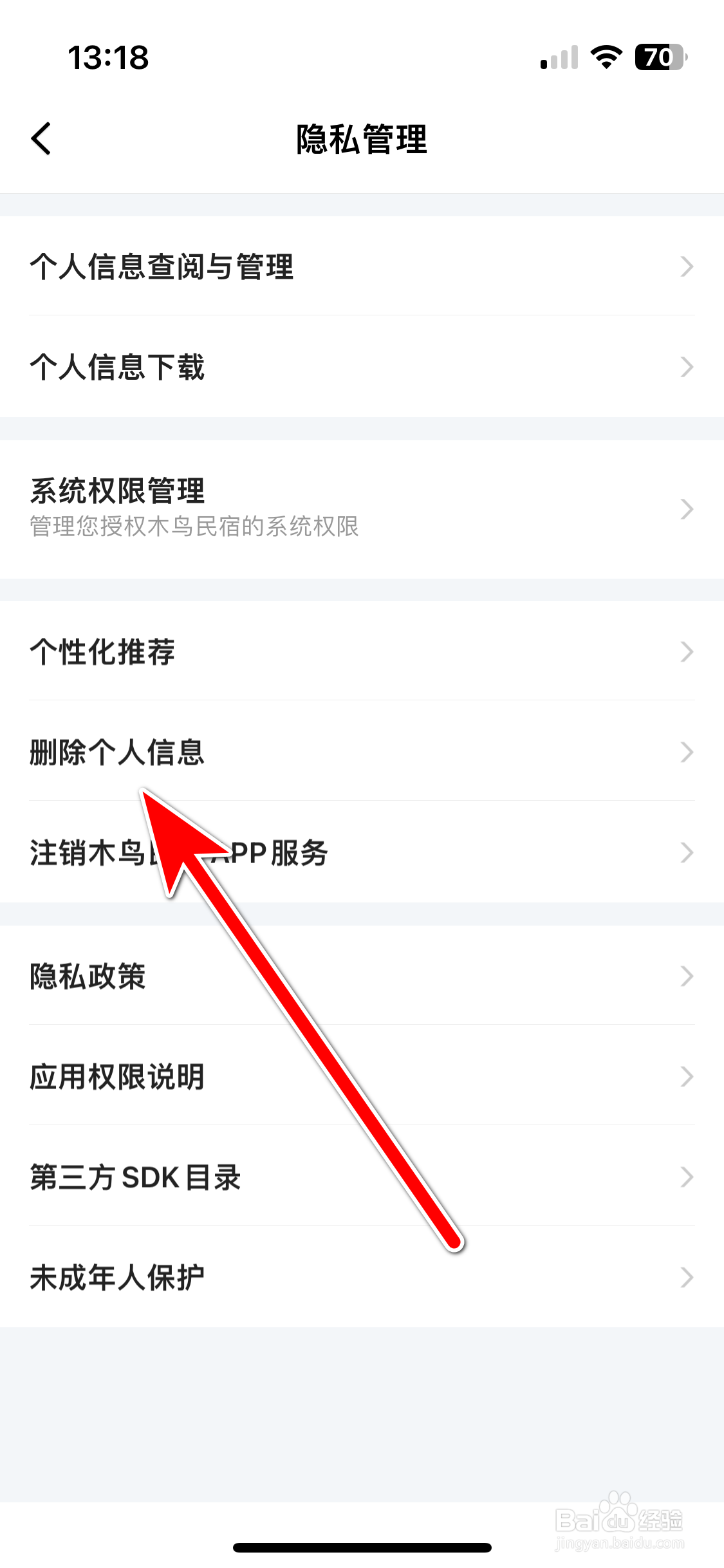 木鸟民宿如何删除个人信息