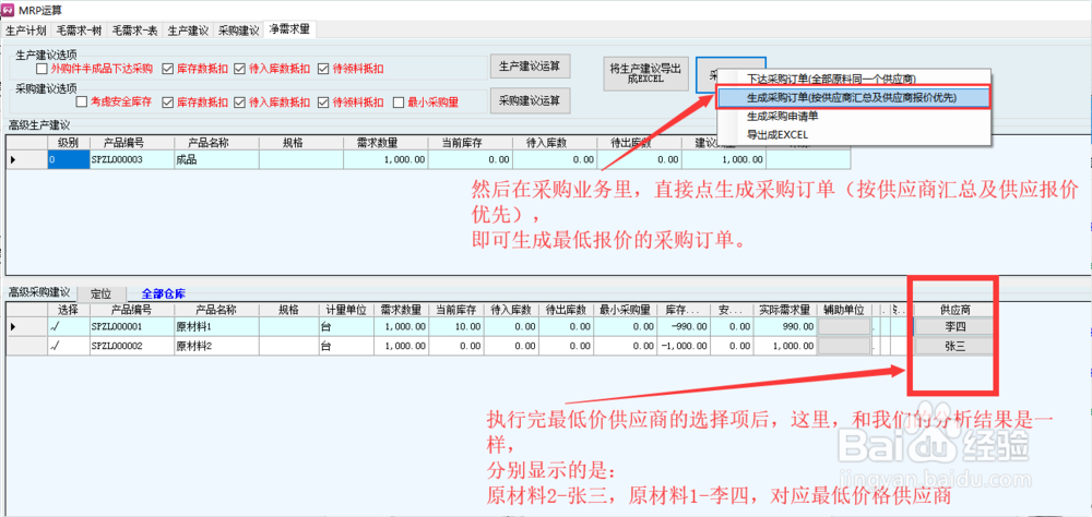 生产管理系统：供应商价格管理在MRP中的应用