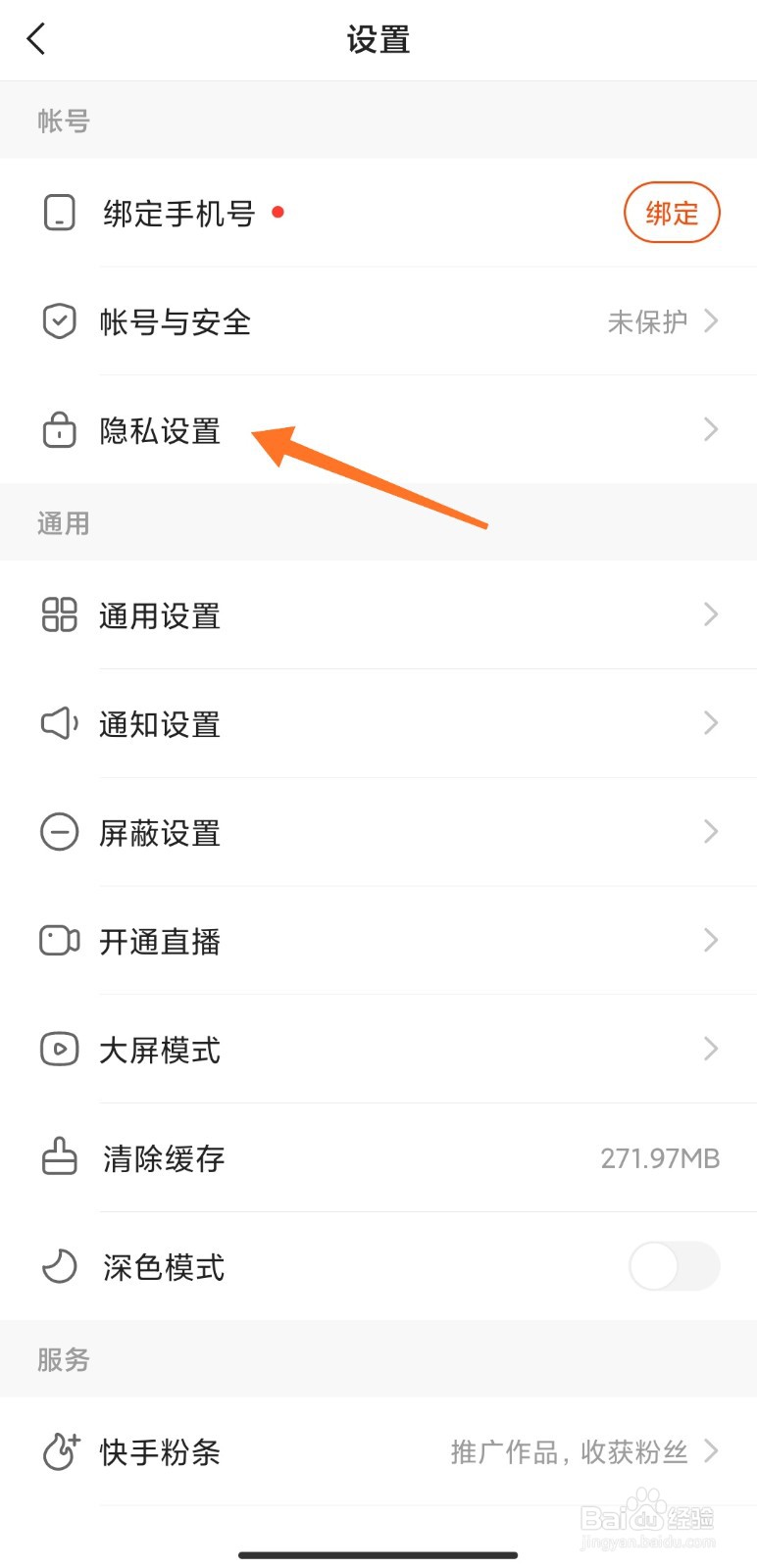 快手点赞怎么不让别人看见?