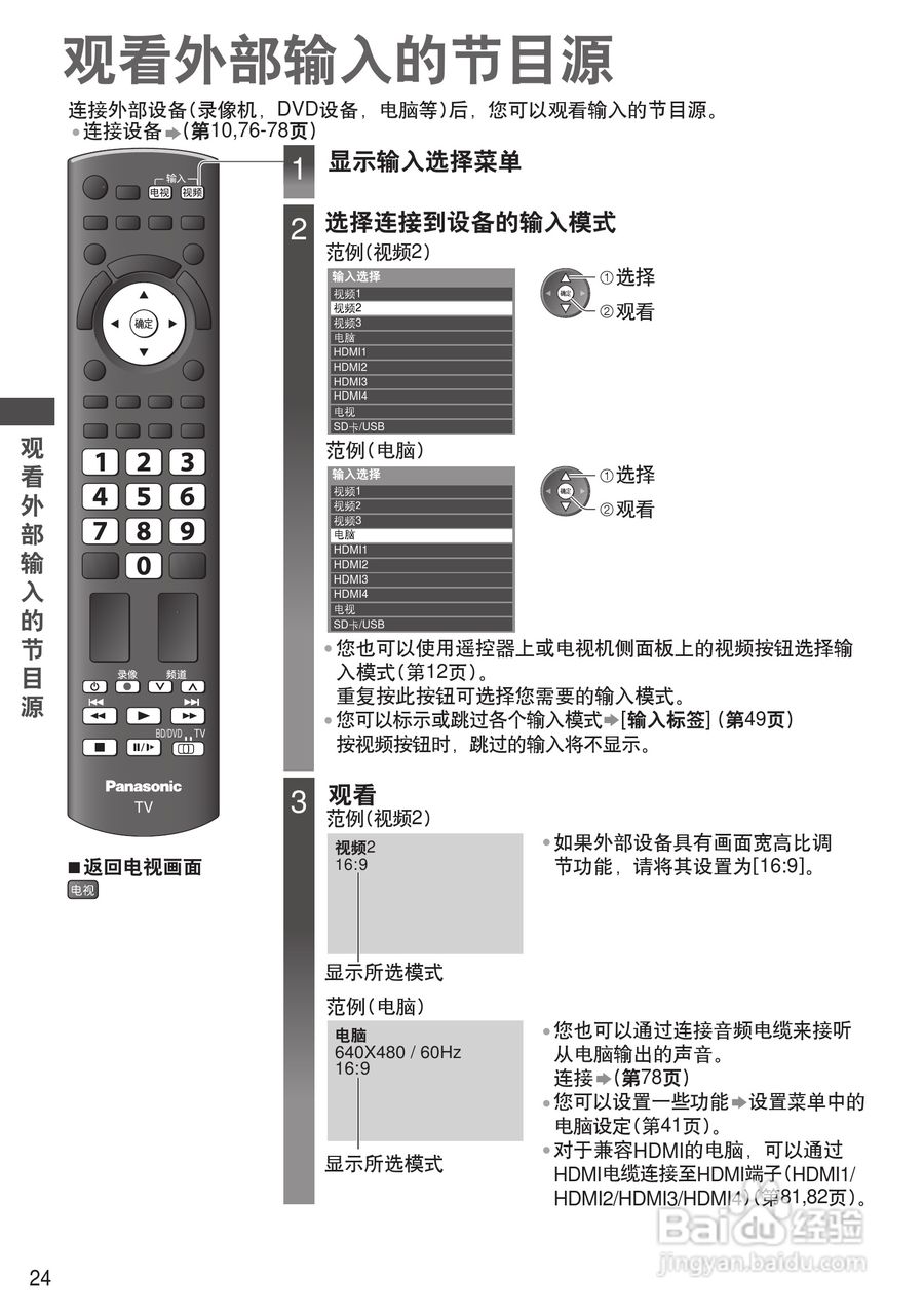 松下TH-P65VT30C等离子彩电使用说明书:[3]