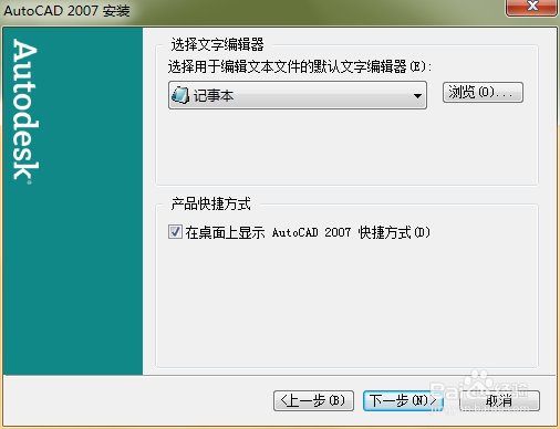 《AutoCAD2007简体中文特别版》 安装教程