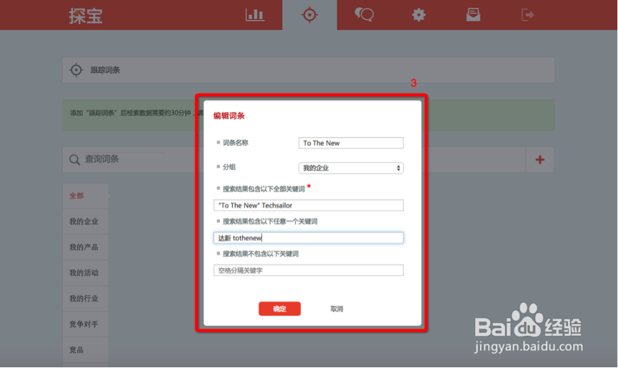 如何使用探宝360舆情监测平台