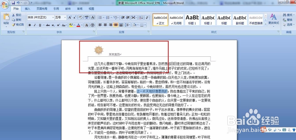 WORD文档里怎么插入页眉