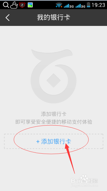 怎么在手机百度钱包上绑定银行卡