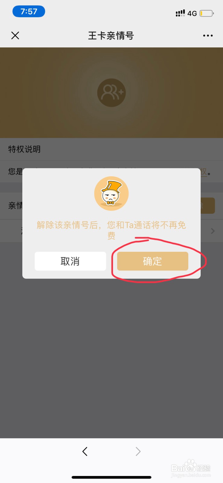 腾讯王卡怎么添加亲情号码_如何解绑亲情号