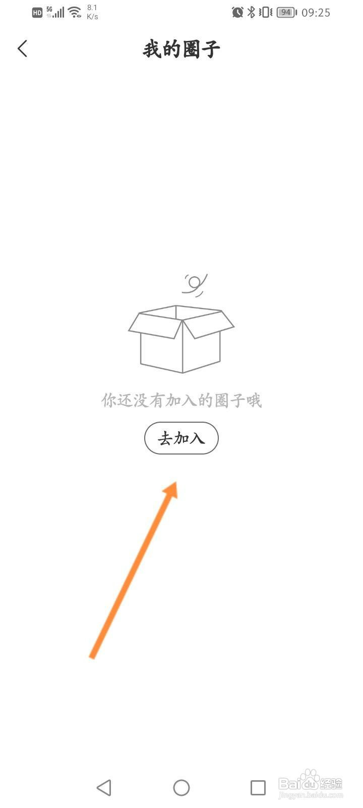 网易新闻软件中怎么申请加入圈子