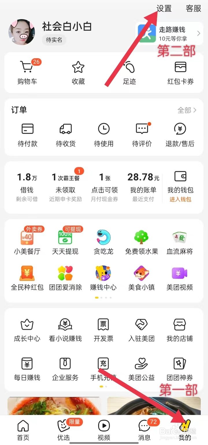 美团如何更改头像