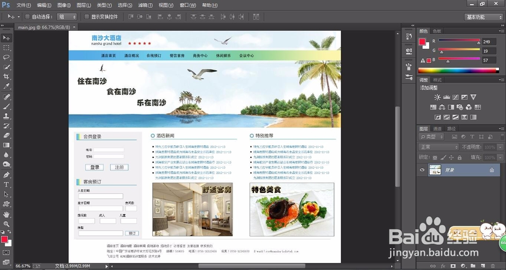 Photoshop怎样做网页