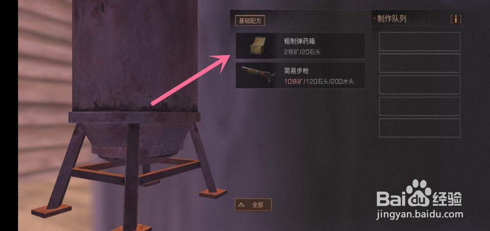 明日之后怎么在旧熔炉制作粗制弹药箱
