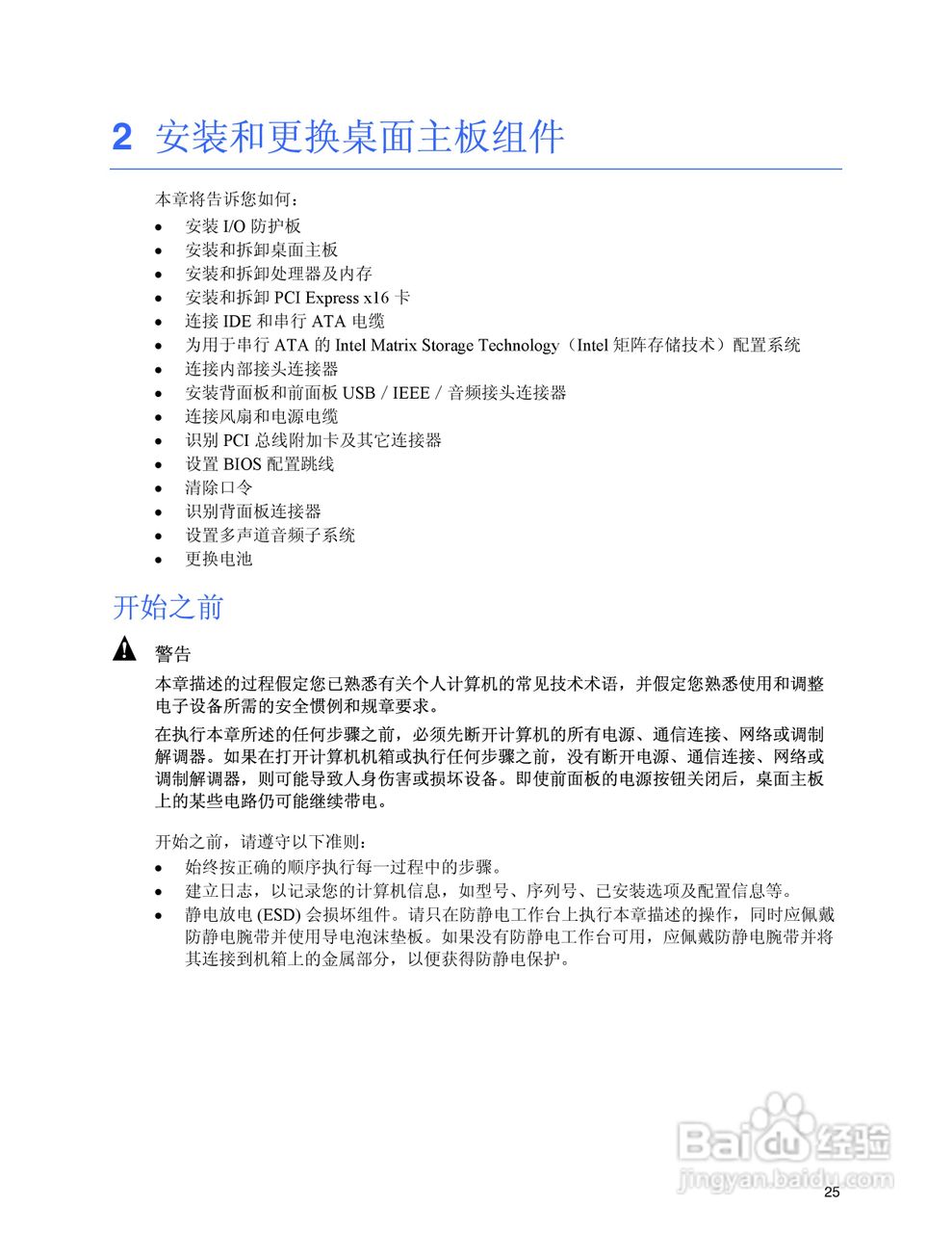 Intel D925XBC主板说明书:[3]