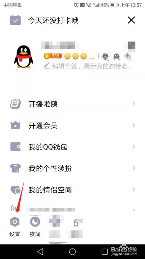 QQ怎么开启戳了戳功能