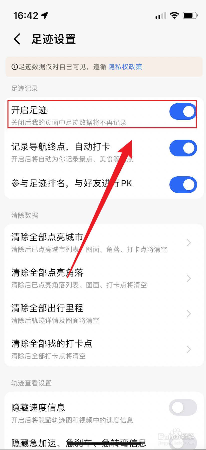 高德地图如何开启足迹功能