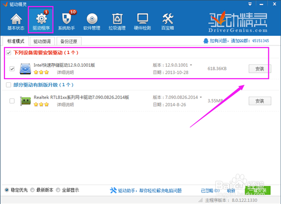 驱动精灵怎么用