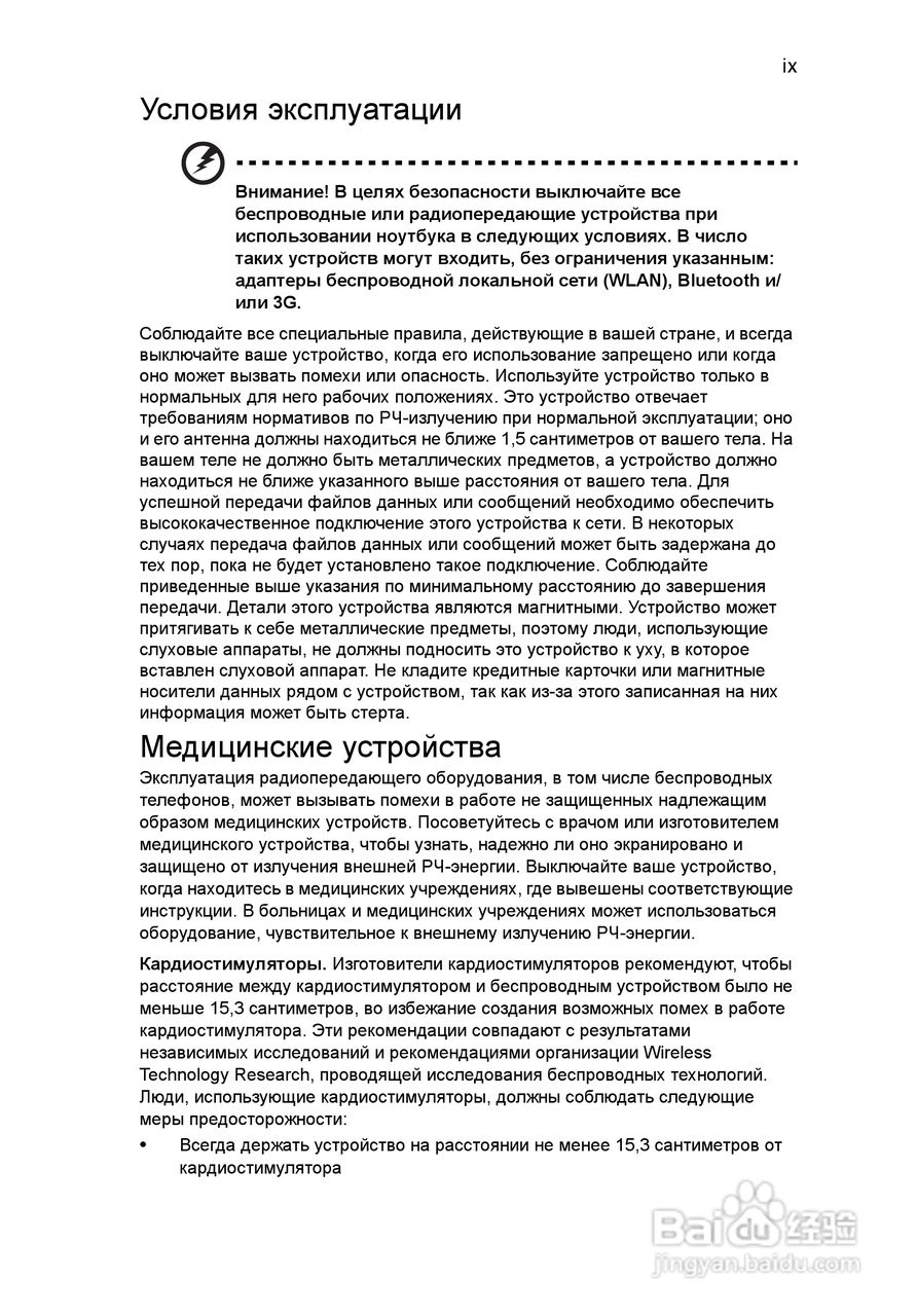 ACER宏基Aspire 5951G笔记本说明书:[86]