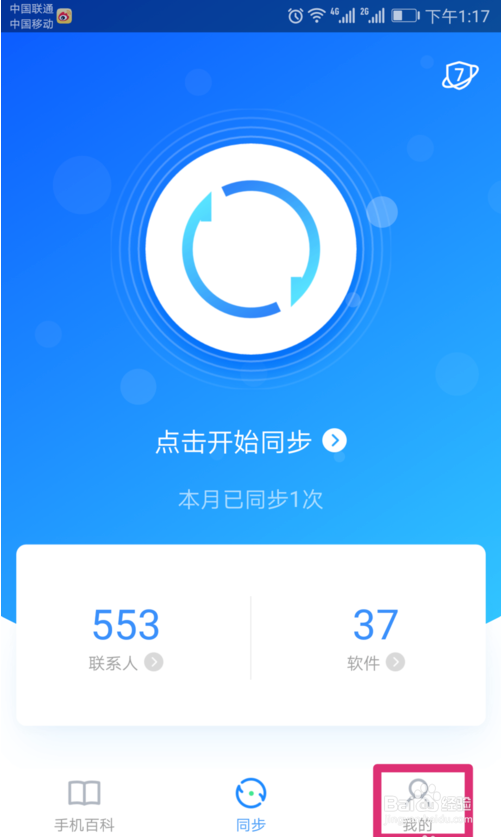 如何将旧手机信息备份到新手机里