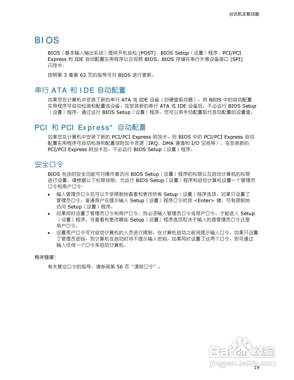 英特尔DG965MS型主板说明书:[2]