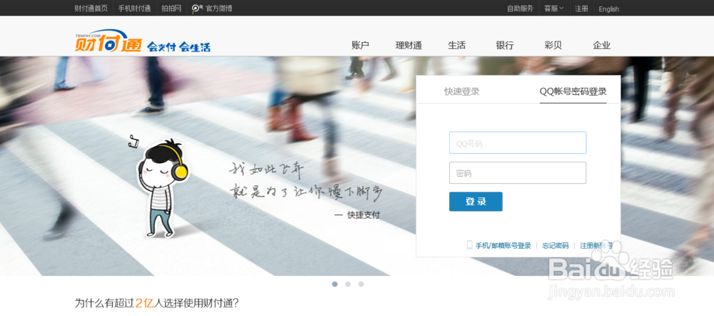 如何更改QQ钱包的账户名
